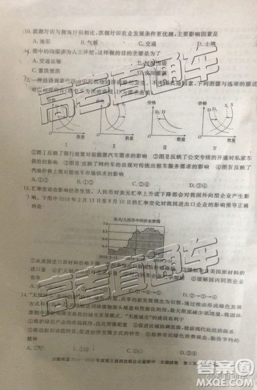 2019年博雅闻道衡水金卷高三第四轮联合质检文综试题及参考答案