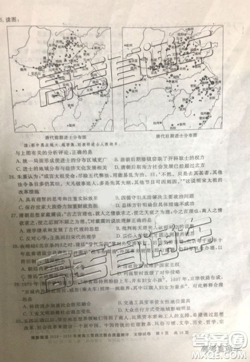 2019年博雅闻道衡水金卷高三第四轮联合质检文综试题及参考答案