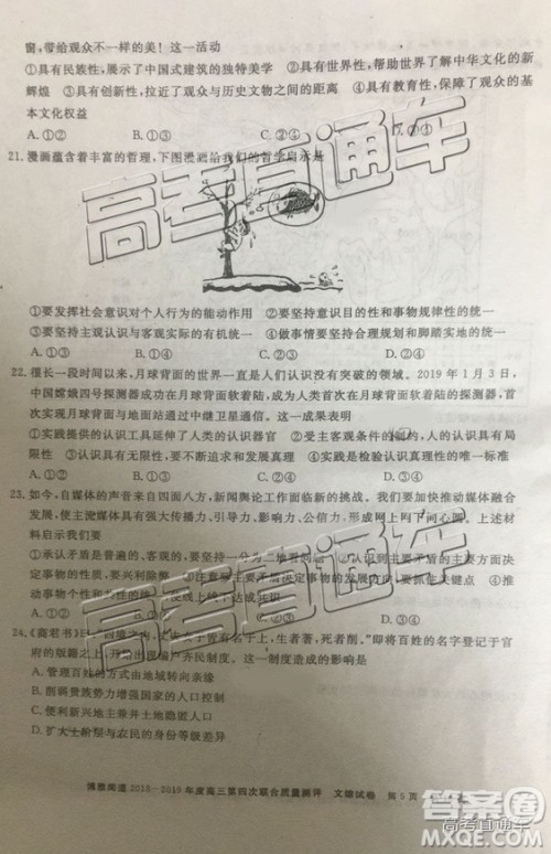 2019年博雅闻道衡水金卷高三第四轮联合质检文综试题及参考答案