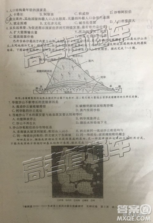 2019年博雅闻道衡水金卷高三第四轮联合质检文综试题及参考答案