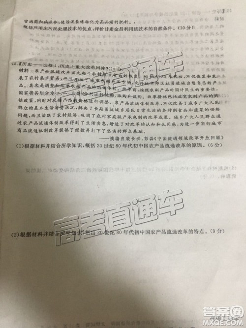 2019年博雅闻道衡水金卷高三第四轮联合质检文综试题及参考答案