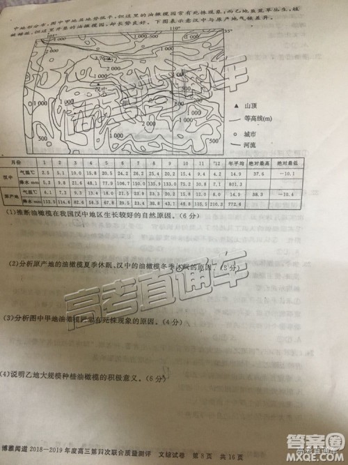 2019年博雅闻道衡水金卷高三第四轮联合质检文综试题及参考答案