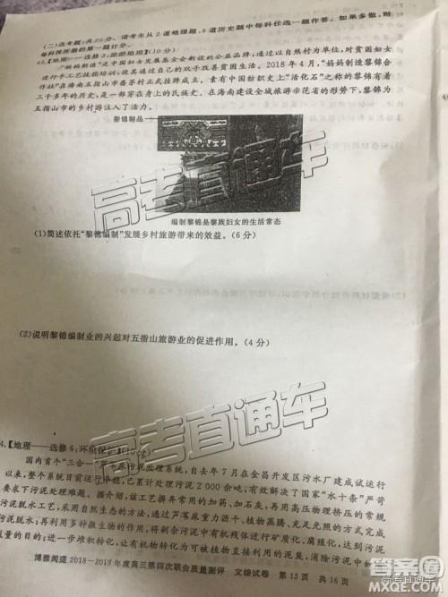 2019年博雅闻道衡水金卷高三第四轮联合质检文综试题及参考答案