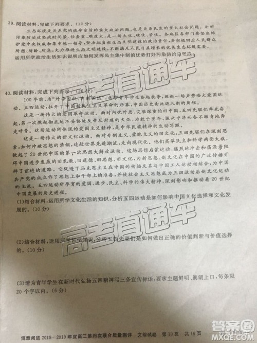 2019年博雅闻道衡水金卷高三第四轮联合质检文综试题及参考答案