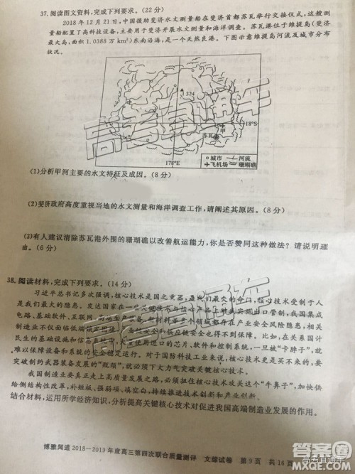 2019年博雅闻道衡水金卷高三第四轮联合质检文综试题及参考答案