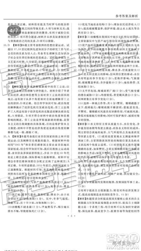 2019年博雅闻道衡水金卷高三第四轮联合质检文综试题及参考答案
