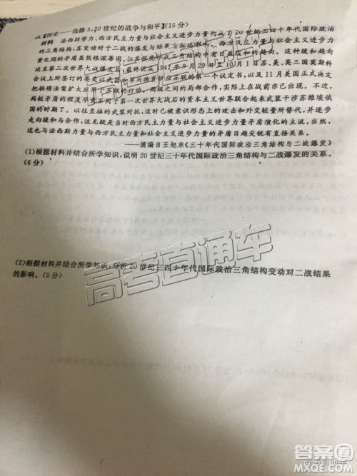 2019年博雅闻道衡水金卷高三第四轮联合质检文综试题及参考答案