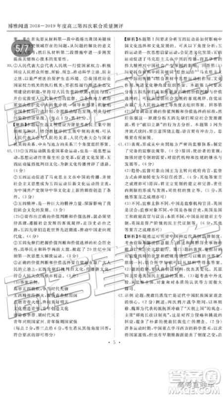 2019年博雅闻道衡水金卷高三第四轮联合质检文综试题及参考答案