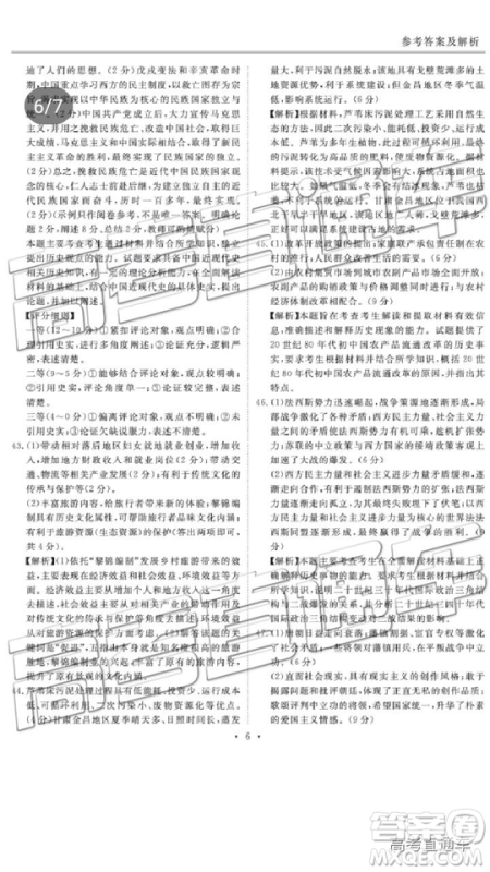 2019年博雅闻道衡水金卷高三第四轮联合质检文综试题及参考答案