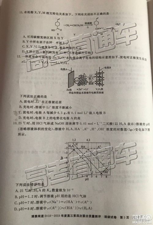 2019年博雅闻道衡水金卷高三第四轮联合质检理综试题及参考答案