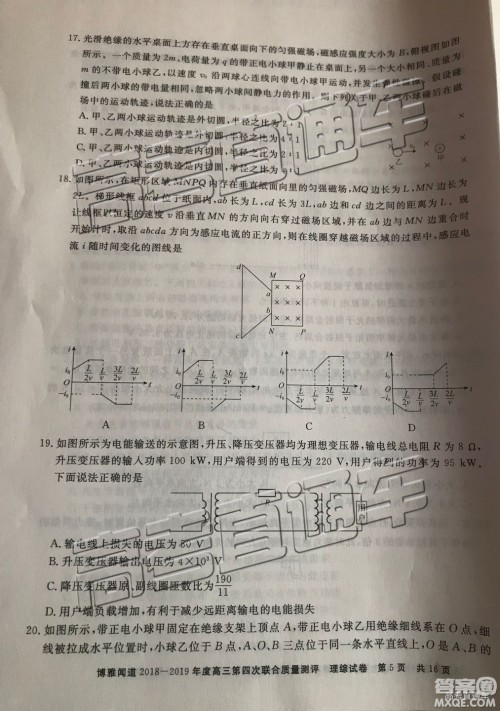 2019年博雅闻道衡水金卷高三第四轮联合质检理综试题及参考答案