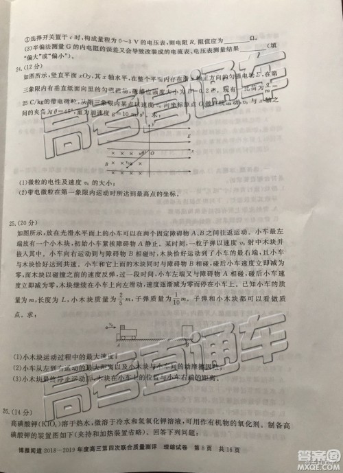 2019年博雅闻道衡水金卷高三第四轮联合质检理综试题及参考答案