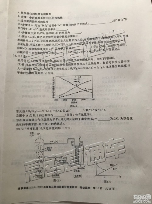 2019年博雅闻道衡水金卷高三第四轮联合质检理综试题及参考答案