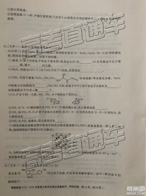 2019年博雅闻道衡水金卷高三第四轮联合质检理综试题及参考答案