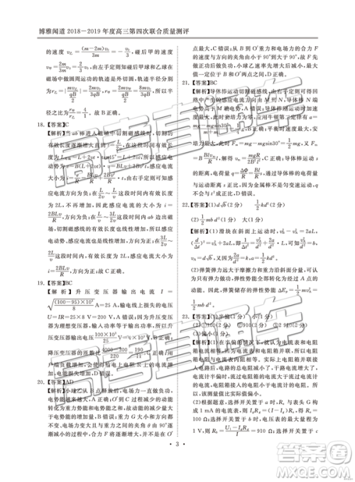 2019年博雅闻道衡水金卷高三第四轮联合质检理综试题及参考答案