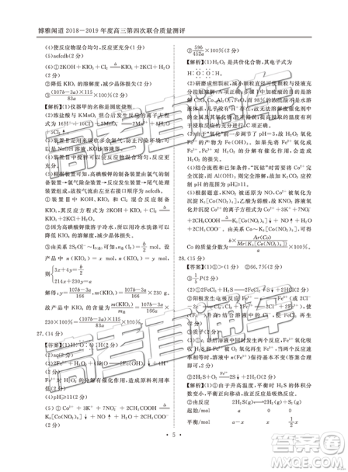 2019年博雅闻道衡水金卷高三第四轮联合质检理综试题及参考答案