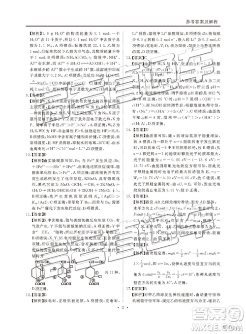 2019年博雅闻道衡水金卷高三第四轮联合质检理综试题及参考答案
