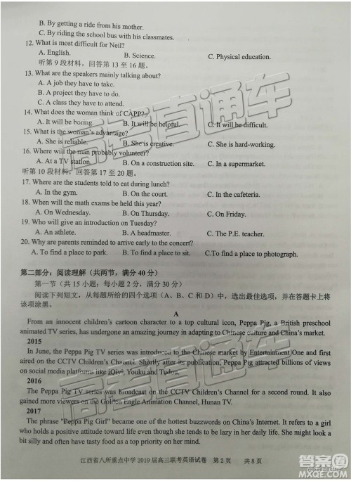 2019年江西八校联考英语试题及参考答案 2019年江西八校联考英语试题及参考答案