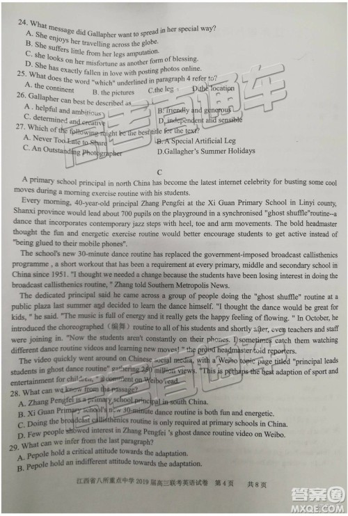 2019年江西八校联考英语试题及参考答案 2019年江西八校联考英语试题及参考答案