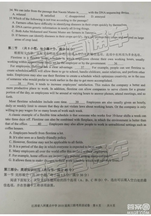 2019年江西八校联考英语试题及参考答案 2019年江西八校联考英语试题及参考答案