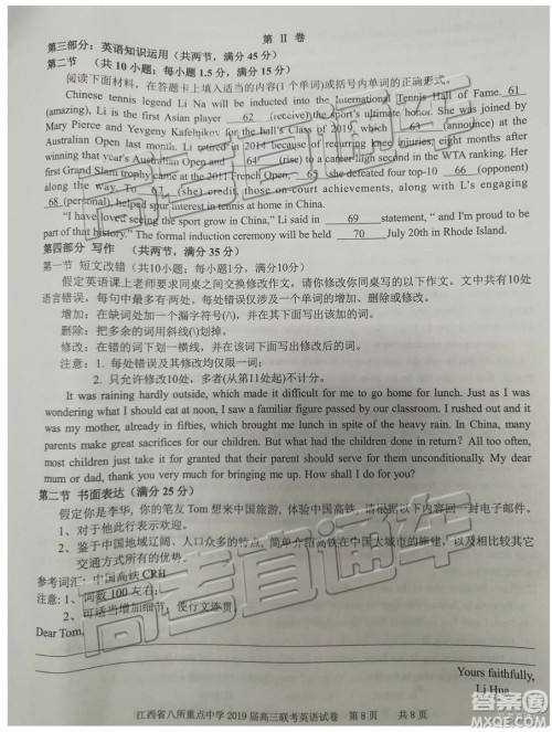 2019年江西八校联考英语试题及参考答案 2019年江西八校联考英语试题及参考答案