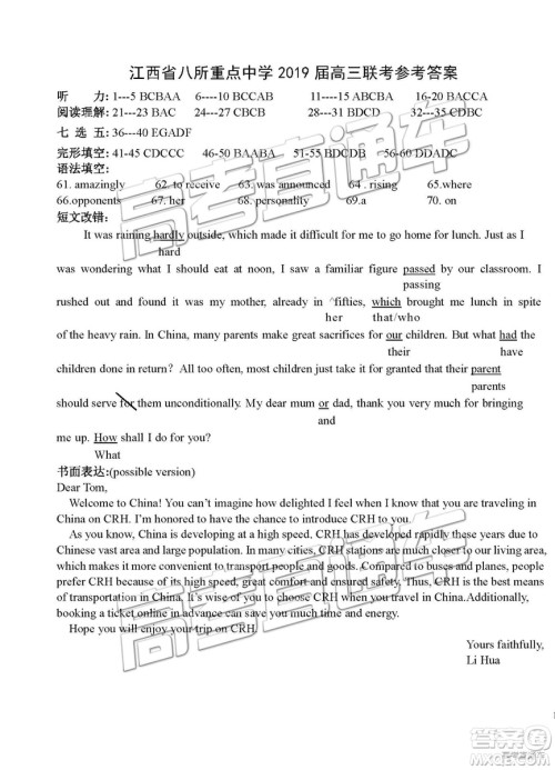 2019年江西八校联考英语试题及参考答案 2019年江西八校联考英语试题及参考答案
