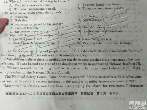2019年博雅闻道衡水金卷高三第四轮联合质检英语试题及参考答案