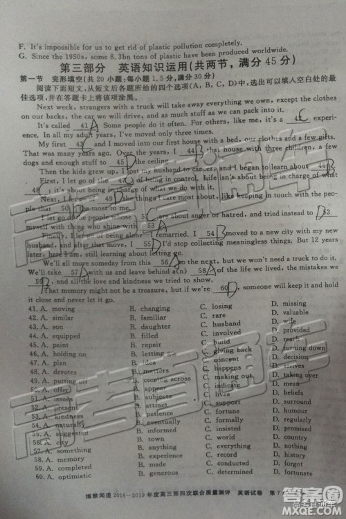 2019年博雅闻道衡水金卷高三第四轮联合质检英语试题及参考答案