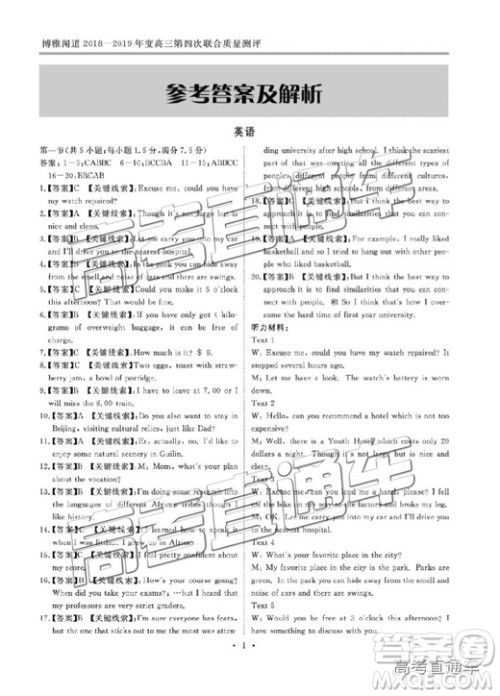 2019年博雅闻道衡水金卷高三第四轮联合质检英语试题及参考答案