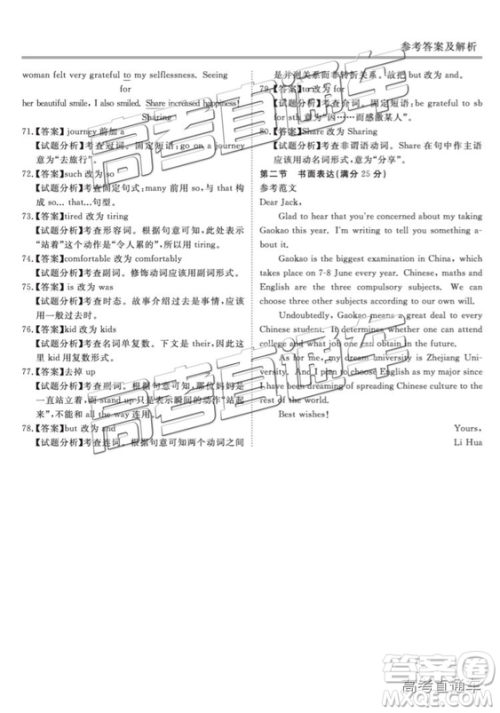 2019年博雅闻道衡水金卷高三第四轮联合质检英语试题及参考答案