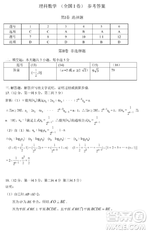 2019年湖南省三湘名校第三次大联考数学理科试题及参考答案