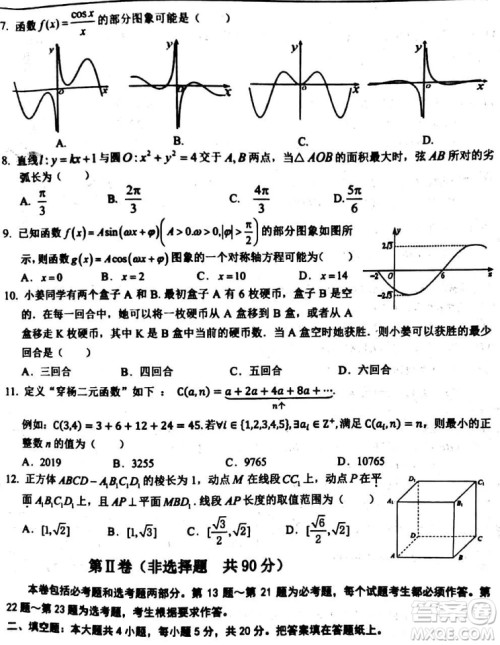 2019年湖南省三湘名校第三次大联考数学理科试题及参考答案 2019年湖南省三湘名校第三次大联考数学理科试题及参考答案