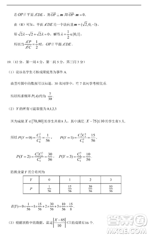 2019年湖南省三湘名校第三次大联考数学理科试题及参考答案
