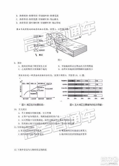 2019年北京朝阳区一模文科综合试题及参考答案 2019年北京朝阳区一模文科综合试题及参考答案