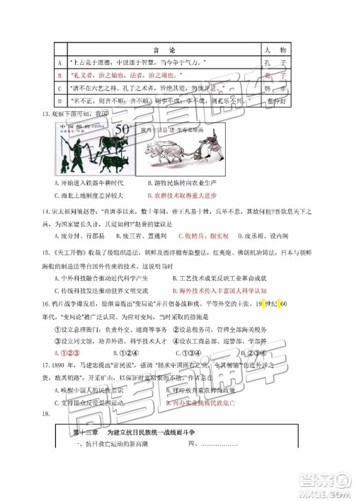 2019年北京朝阳区一模文科综合试题及参考答案 2019年北京朝阳区一模文科综合试题及参考答案