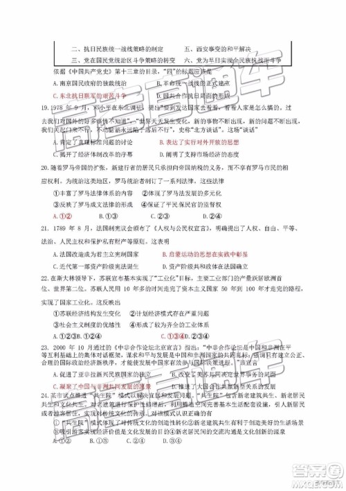 2019年北京朝阳区一模文科综合试题及参考答案 2019年北京朝阳区一模文科综合试题及参考答案