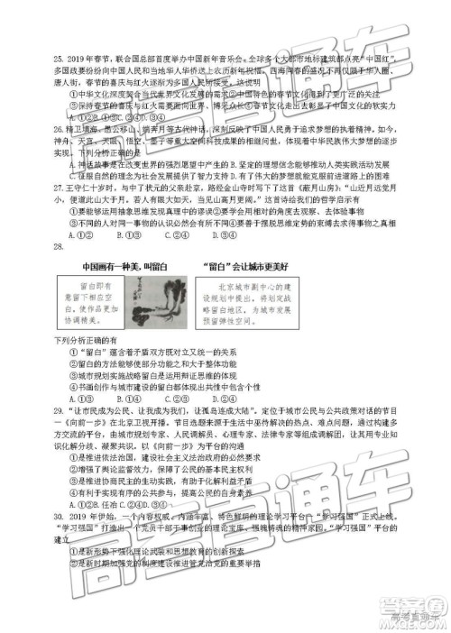 2019年北京朝阳区一模文科综合试题及参考答案 2019年北京朝阳区一模文科综合试题及参考答案