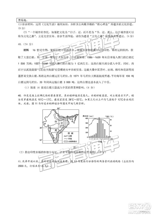 2019年北京朝阳区一模文科综合试题及参考答案 2019年北京朝阳区一模文科综合试题及参考答案