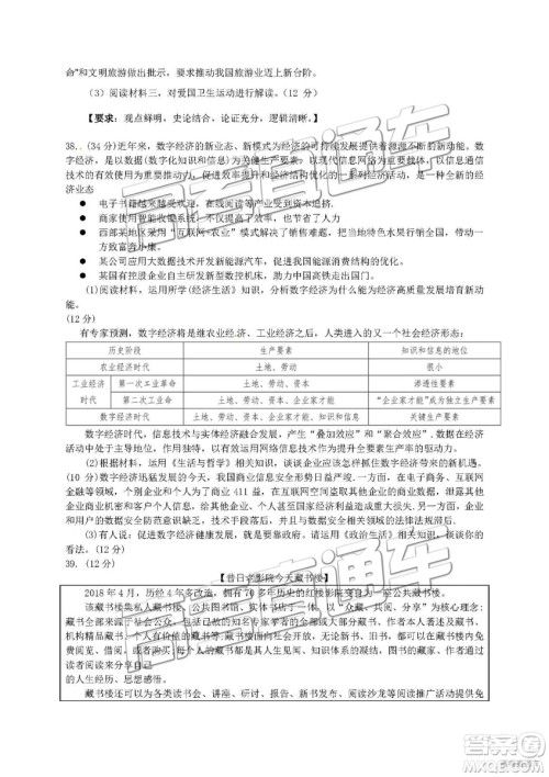 2019年北京朝阳区一模文科综合试题及参考答案 2019年北京朝阳区一模文科综合试题及参考答案
