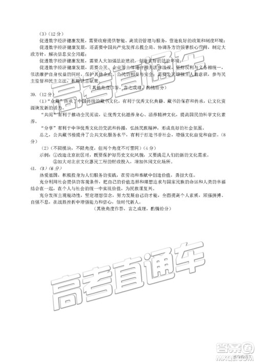 2019年北京朝阳区一模文科综合试题及参考答案 2019年北京朝阳区一模文科综合试题及参考答案