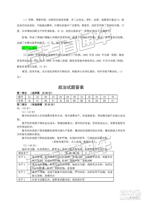 2019年北京朝阳区一模文科综合试题及参考答案 2019年北京朝阳区一模文科综合试题及参考答案