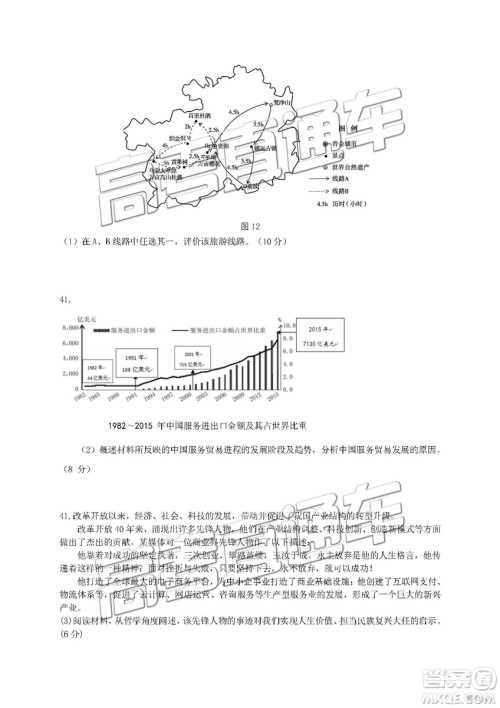 2019年北京朝阳区一模文科综合试题及参考答案 2019年北京朝阳区一模文科综合试题及参考答案