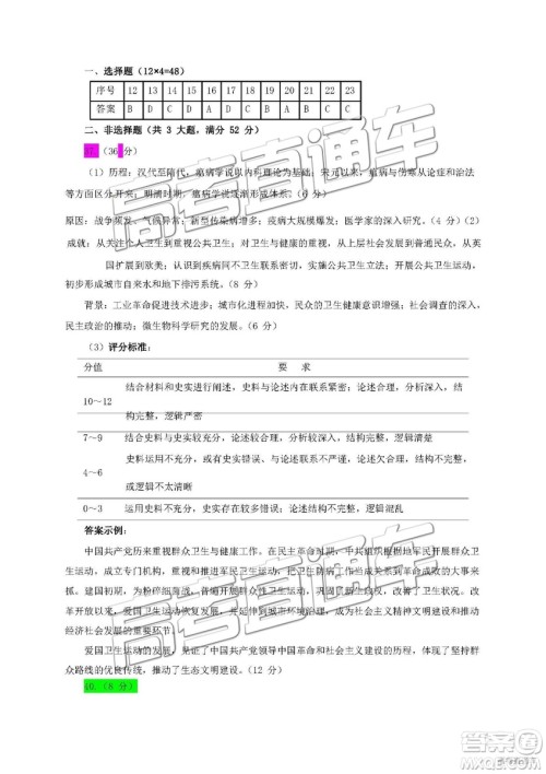 2019年北京朝阳区一模文科综合试题及参考答案 2019年北京朝阳区一模文科综合试题及参考答案