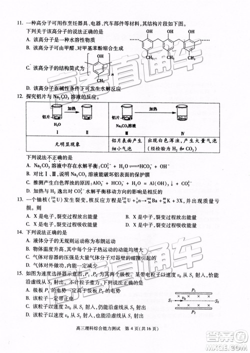 2019年北京朝阳区一模理科综合试题及参考答案 2019年北京朝阳区一模理科综合试题及参考答案
