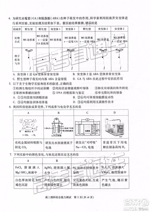 2019年北京朝阳区一模理科综合试题及参考答案 2019年北京朝阳区一模理科综合试题及参考答案