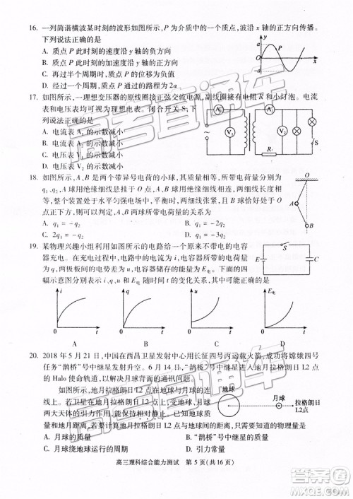 2019年北京朝阳区一模理科综合试题及参考答案 2019年北京朝阳区一模理科综合试题及参考答案