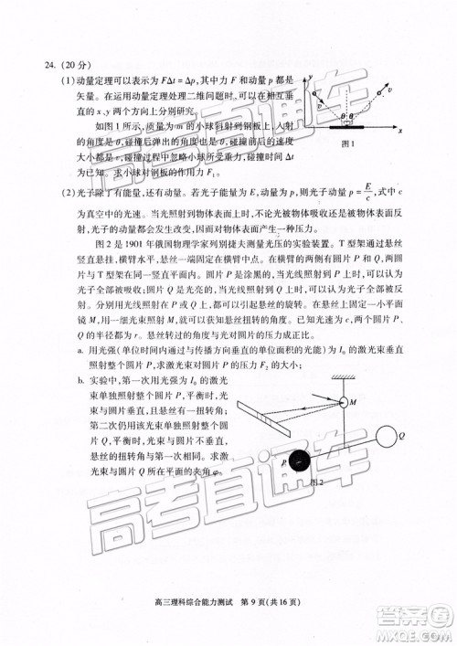 2019年北京朝阳区一模理科综合试题及参考答案 2019年北京朝阳区一模理科综合试题及参考答案