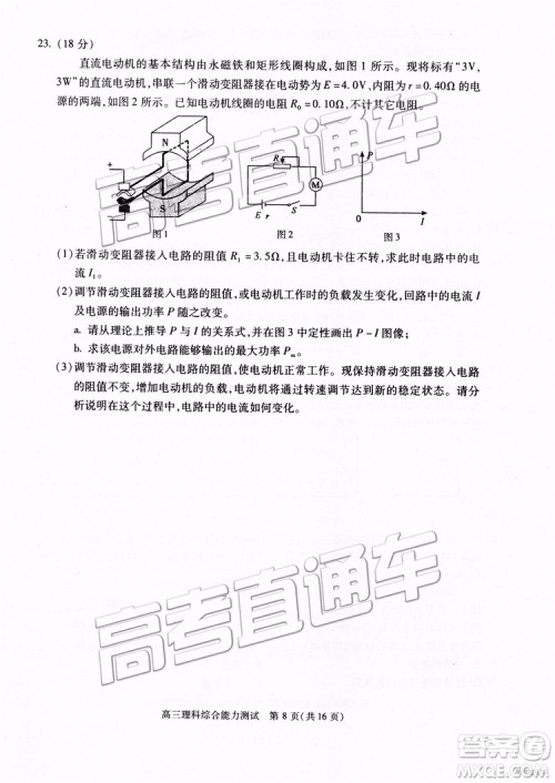 2019年北京朝阳区一模理科综合试题及参考答案 2019年北京朝阳区一模理科综合试题及参考答案