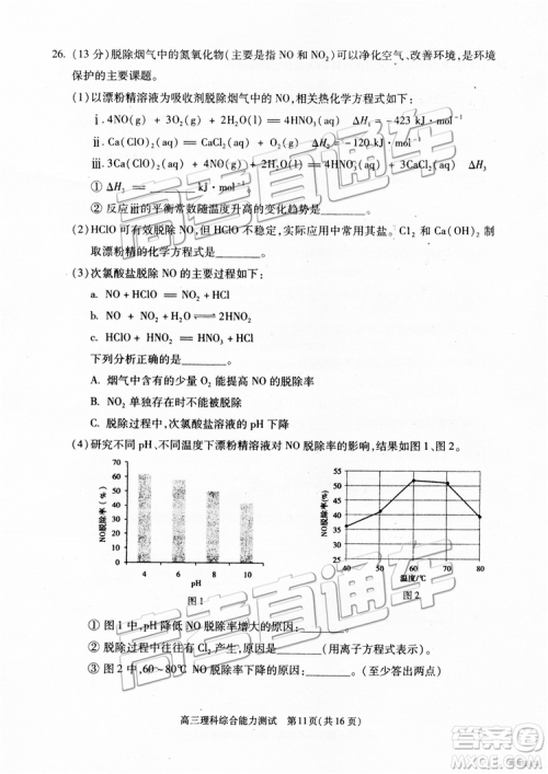 2019年北京朝阳区一模理科综合试题及参考答案 2019年北京朝阳区一模理科综合试题及参考答案