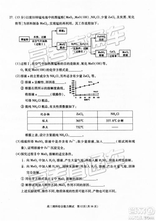2019年北京朝阳区一模理科综合试题及参考答案 2019年北京朝阳区一模理科综合试题及参考答案